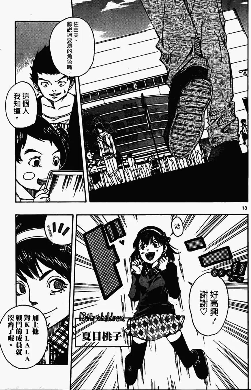 《NOBELU-演-》第52回 第13页