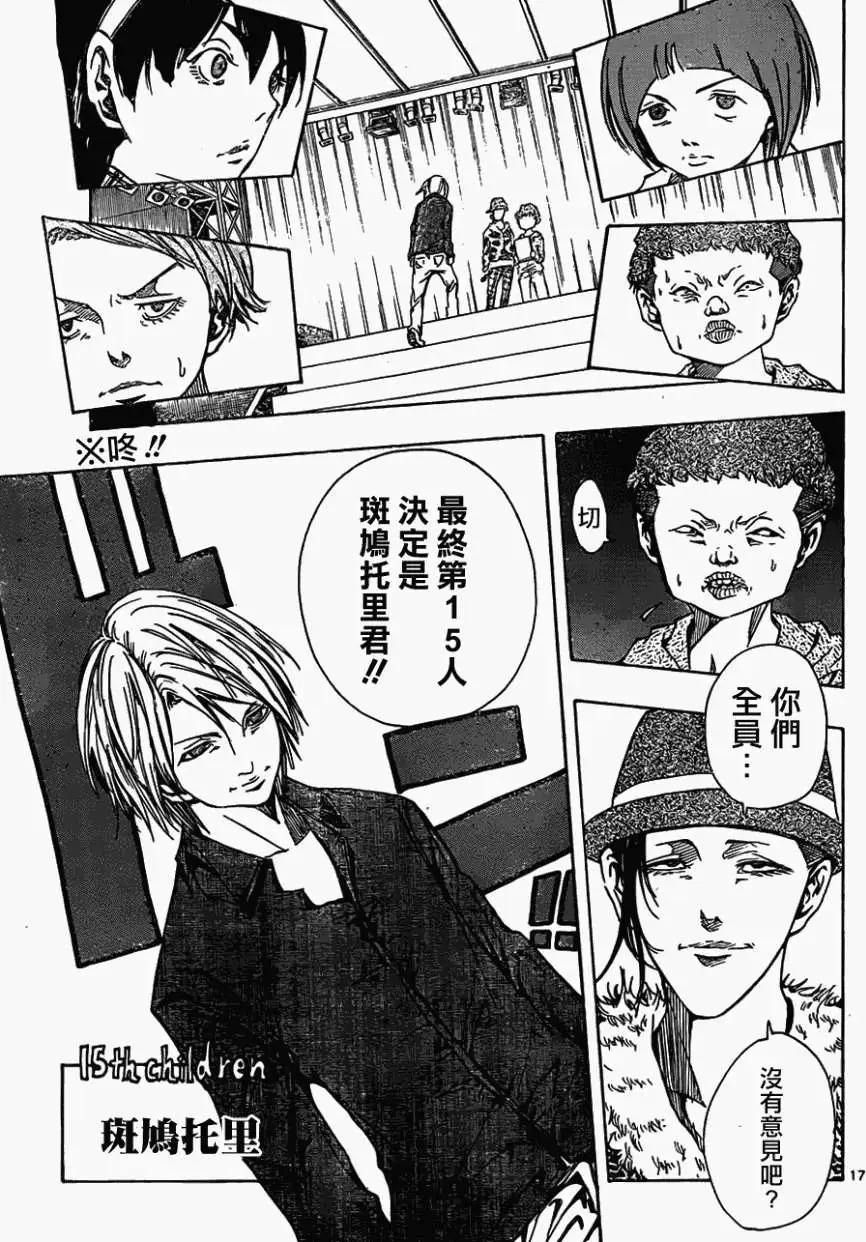 《NOBELU-演-》第52回 第17页