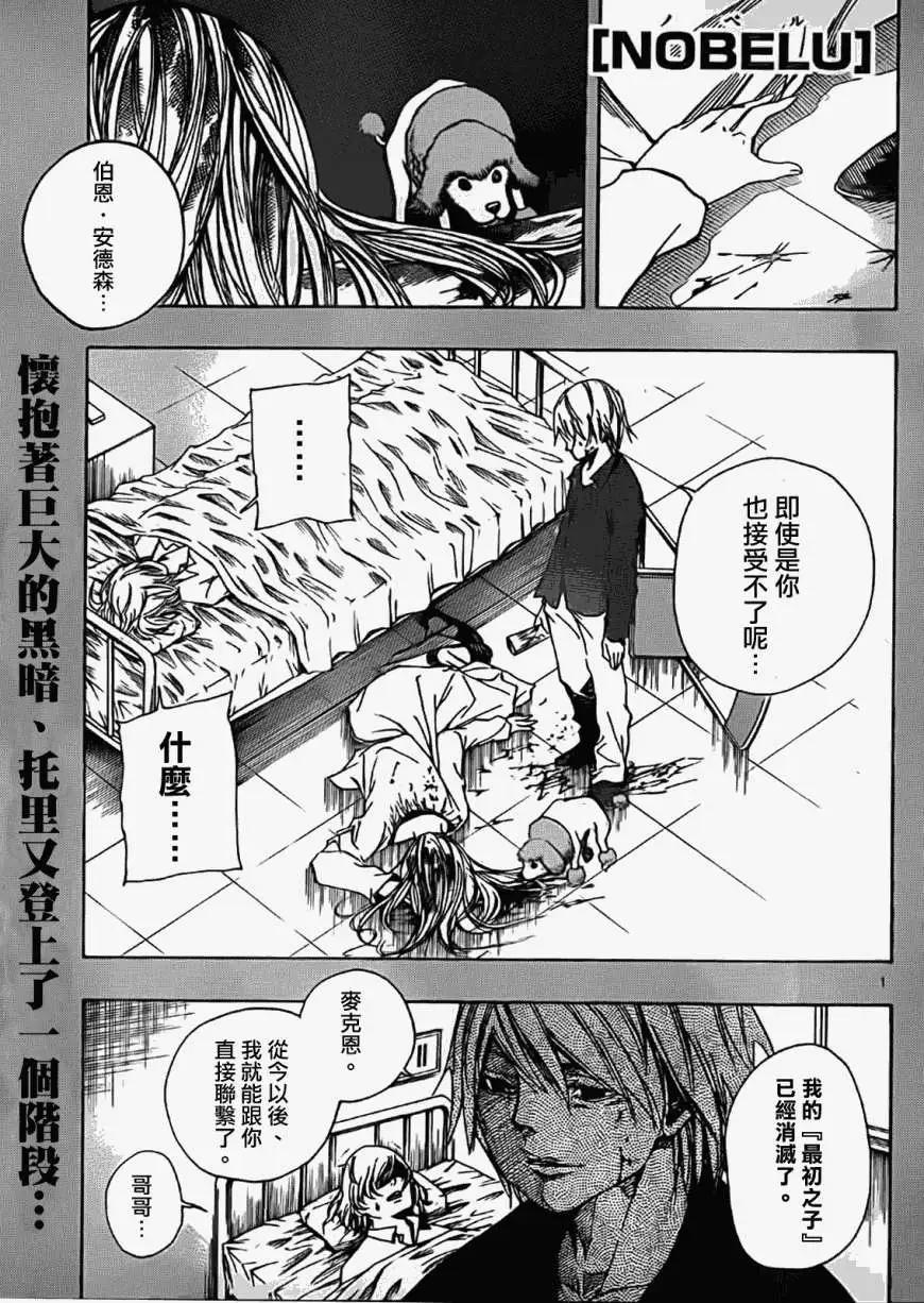 《NOBELU-演-》第52回 第1页