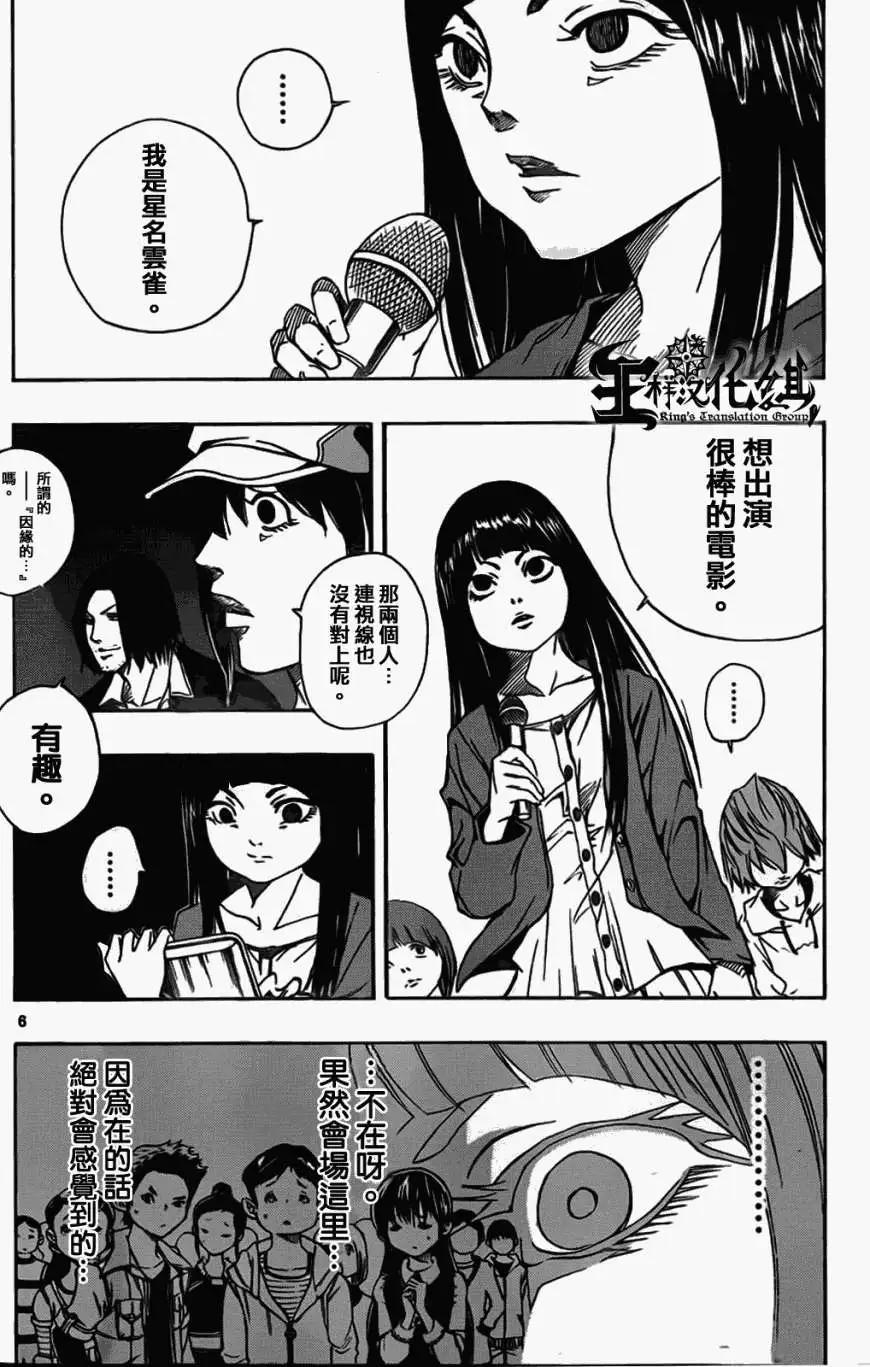 《NOBELU-演-》第52回 第6页