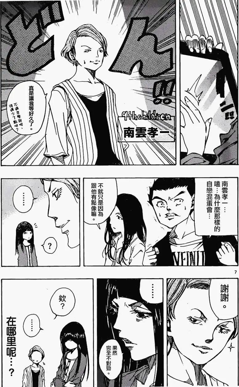 《NOBELU-演-》第52回 第7页