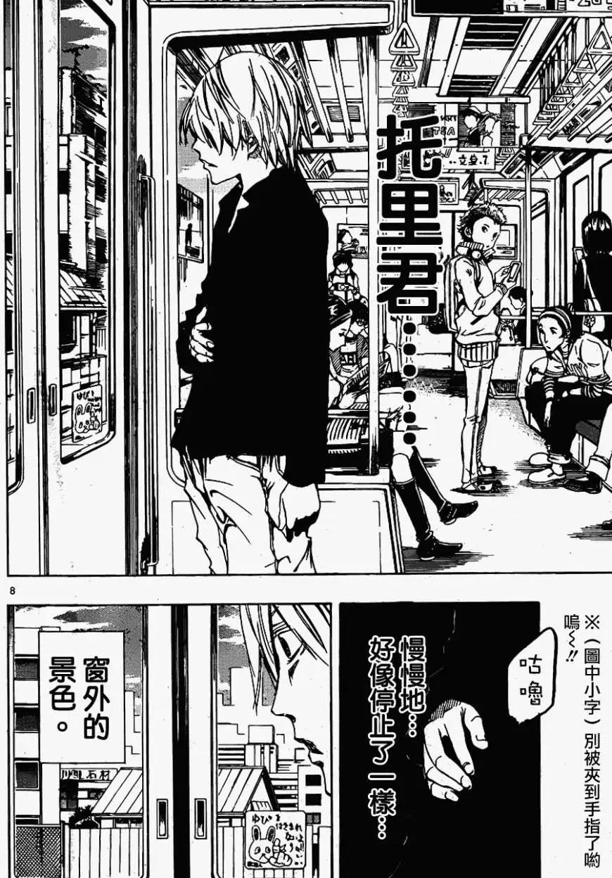 《NOBELU-演-》第52回 第8页