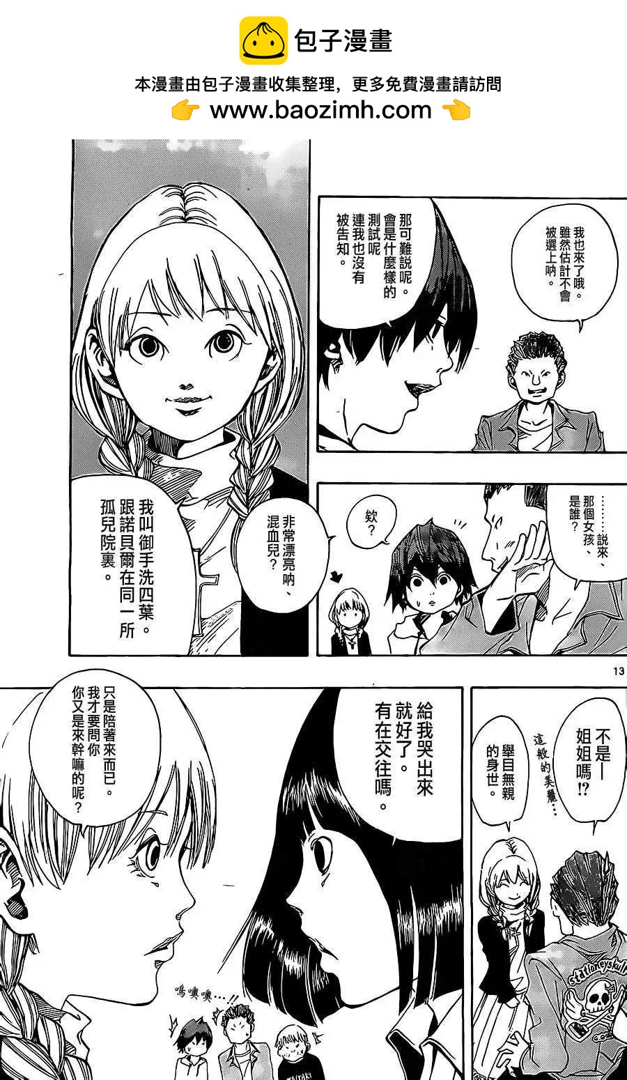 《NOBELU-演-》第49回 第13页