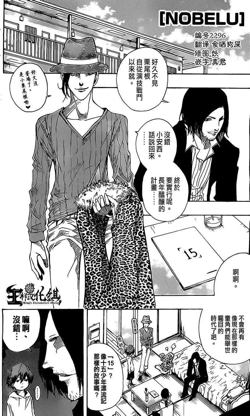 《NOBELU-演-》第49回 第1页