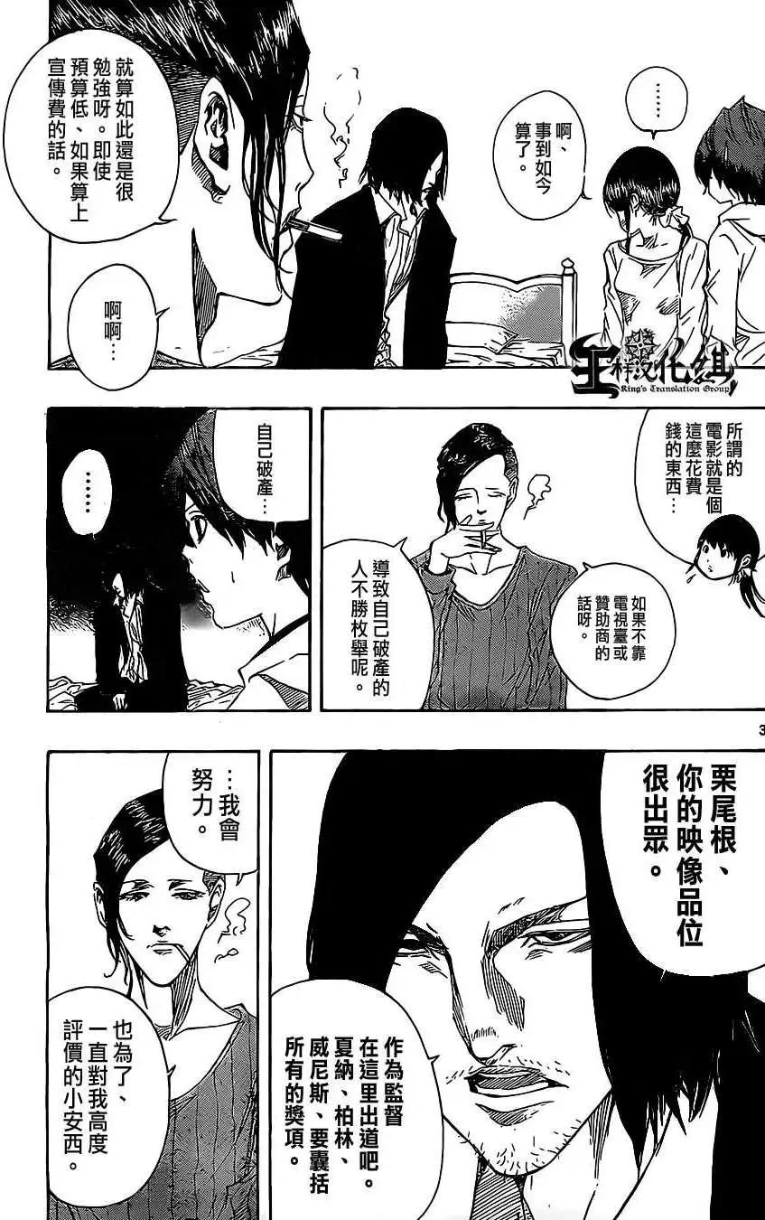 《NOBELU-演-》第49回 第3页