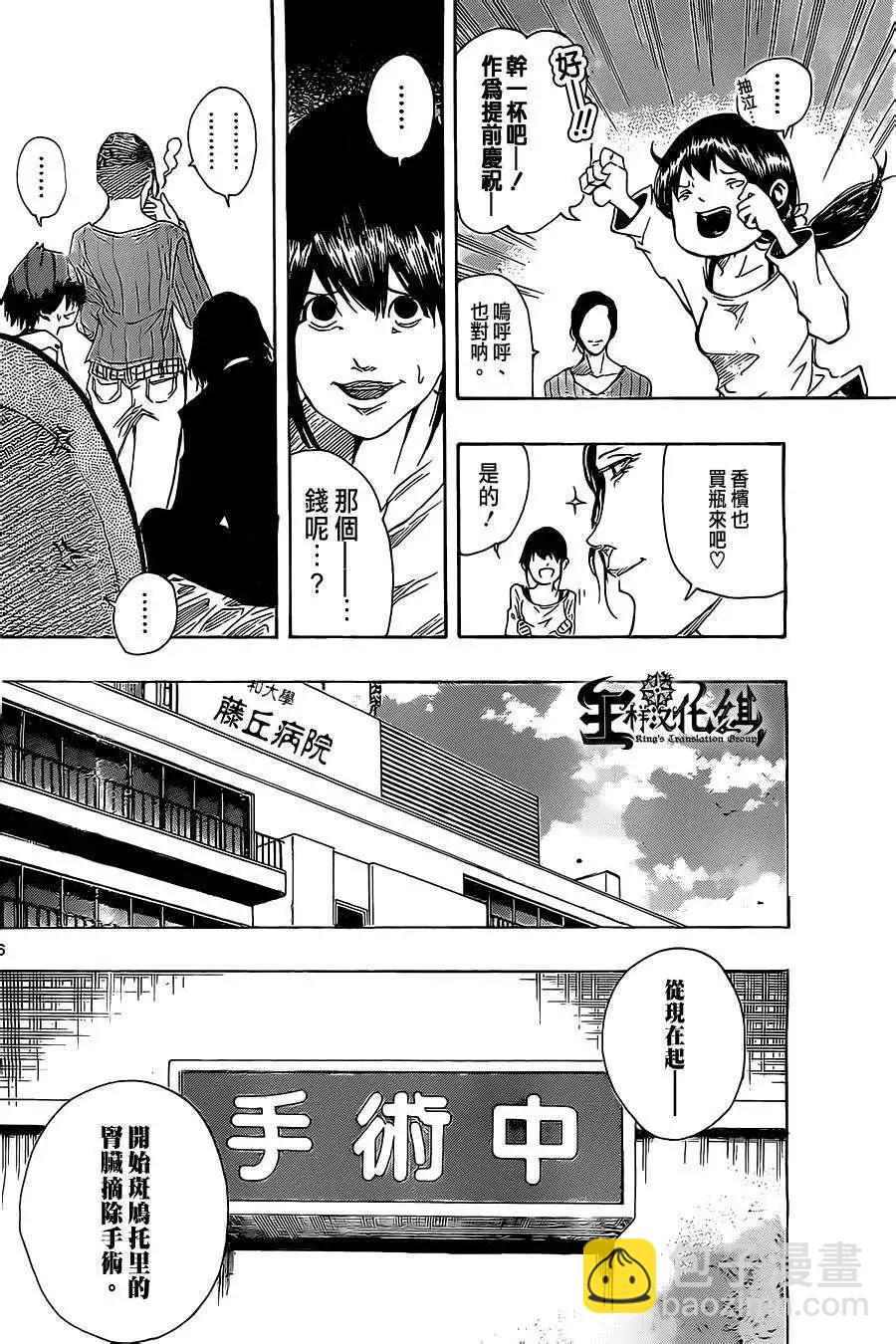 《NOBELU-演-》第49回 第6页