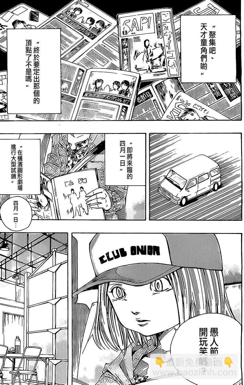 《NOBELU-演-》第49回 第8页