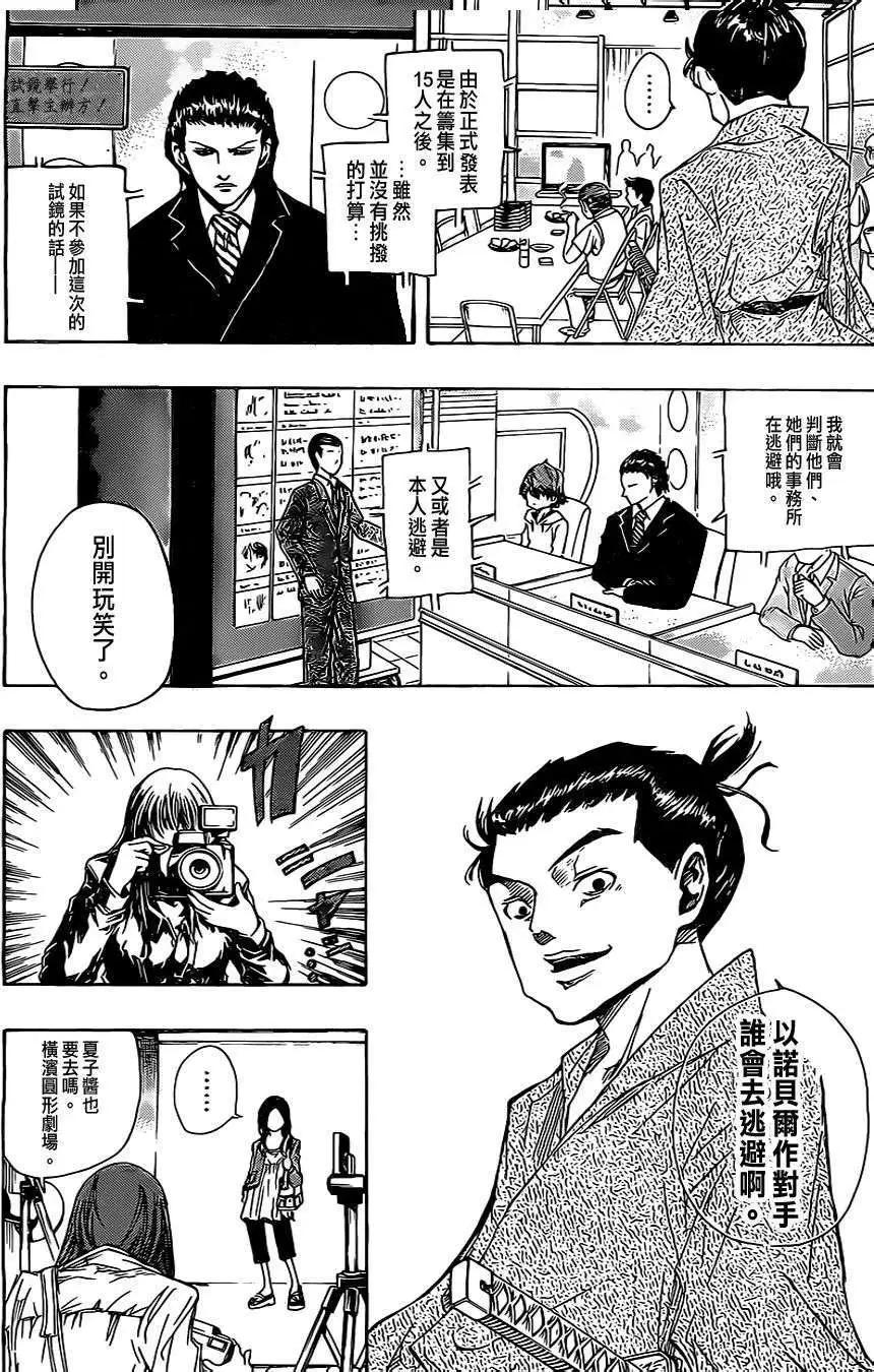 《NOBELU-演-》第49回 第9页