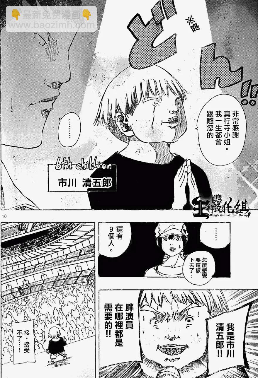 《NOBELU-演-》第51回 第10页