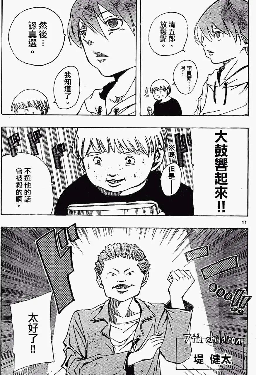 《NOBELU-演-》第51回 第11页