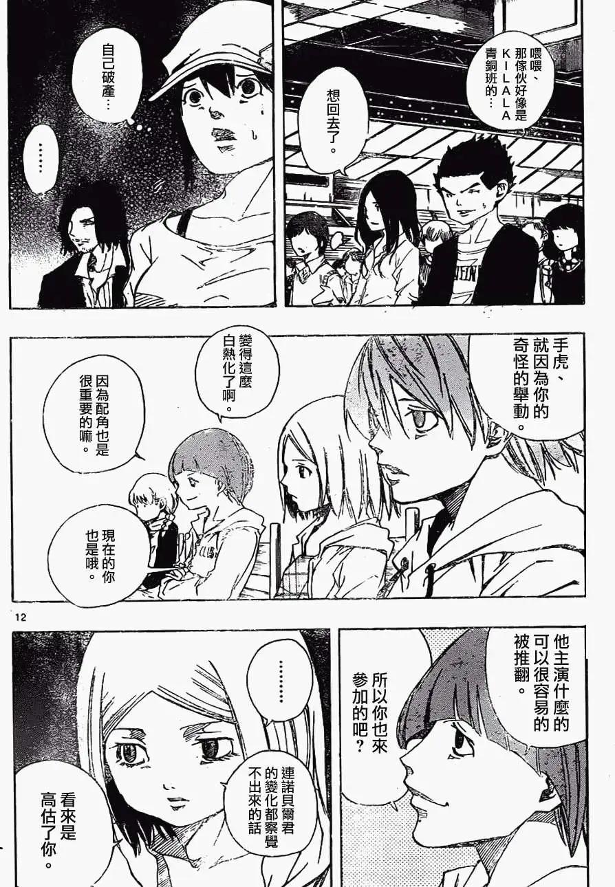 《NOBELU-演-》第51回 第12页