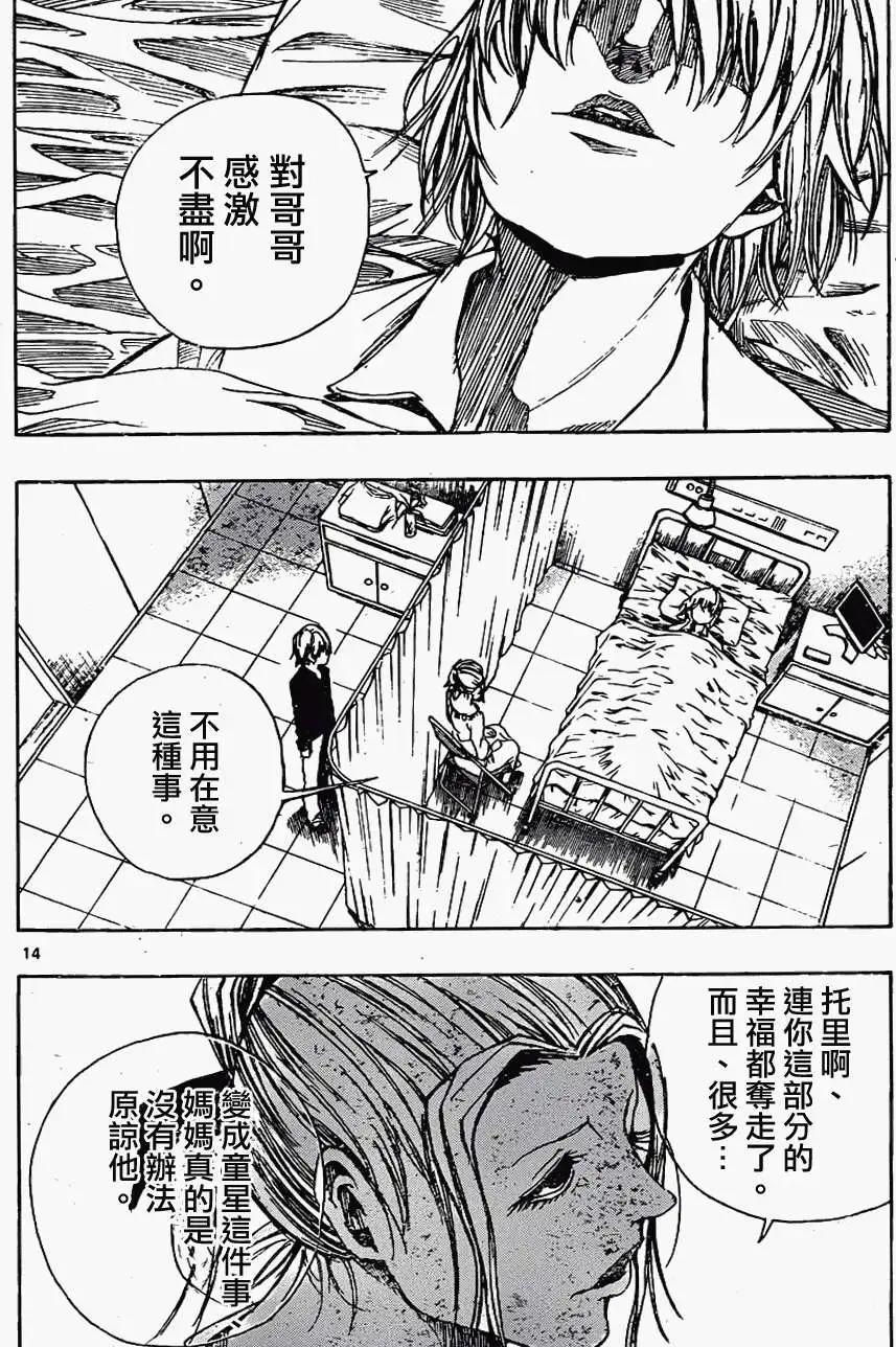 《NOBELU-演-》第51回 第14页