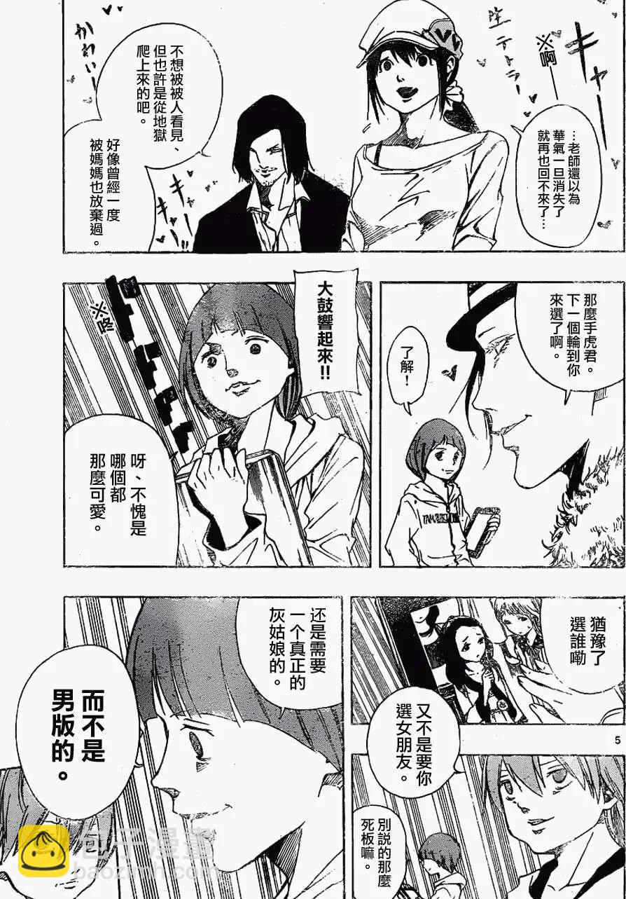 《NOBELU-演-》第51回 第5页