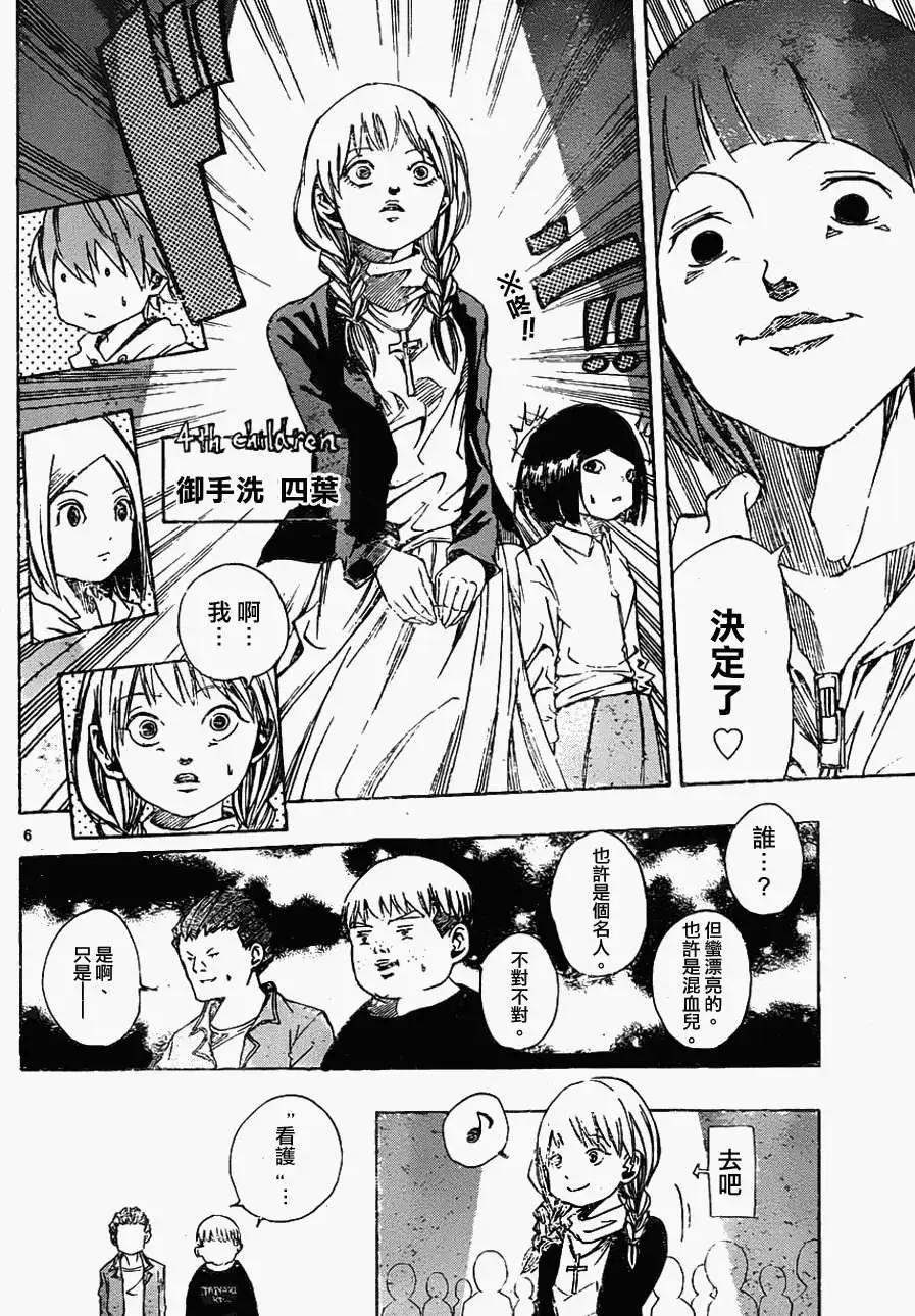 《NOBELU-演-》第51回 第6页