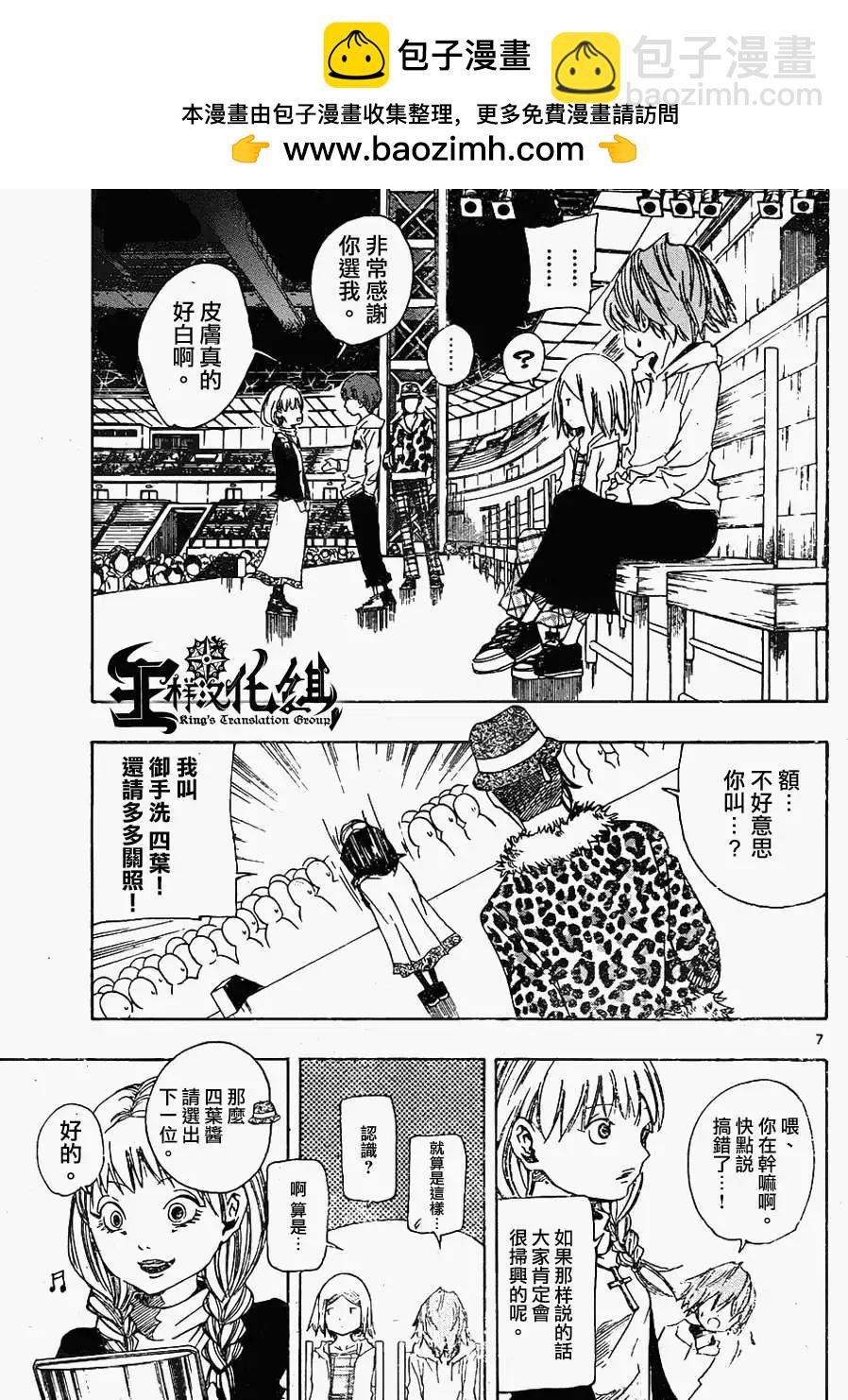《NOBELU-演-》第51回 第7页
