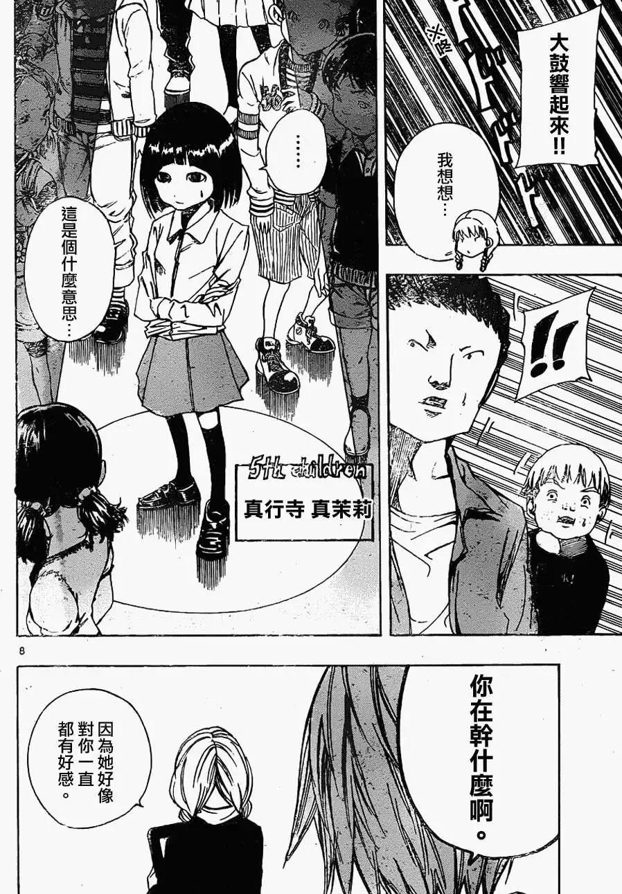 《NOBELU-演-》第51回 第8页