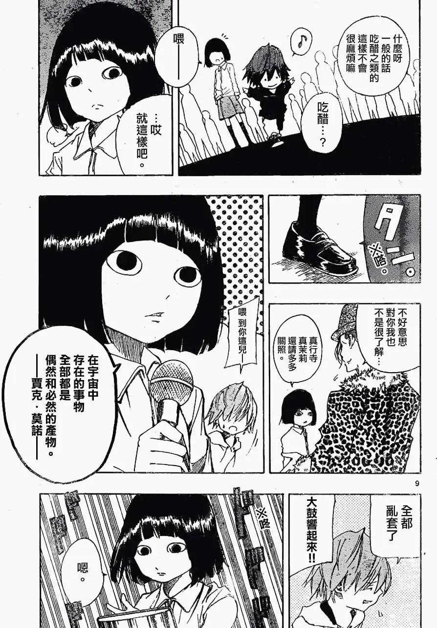《NOBELU-演-》第51回 第9页