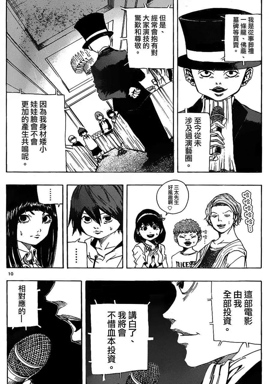 《NOBELU-演-》第54回 第10页