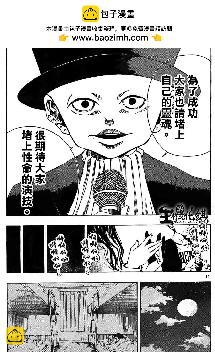 《NOBELU-演-》第54回 第11页