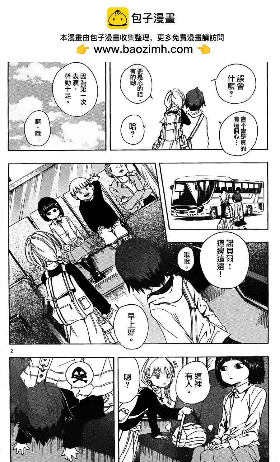 《NOBELU-演-》第54回 第2页
