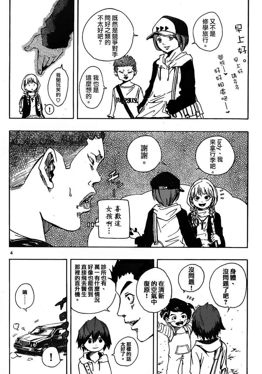 《NOBELU-演-》第54回 第4页