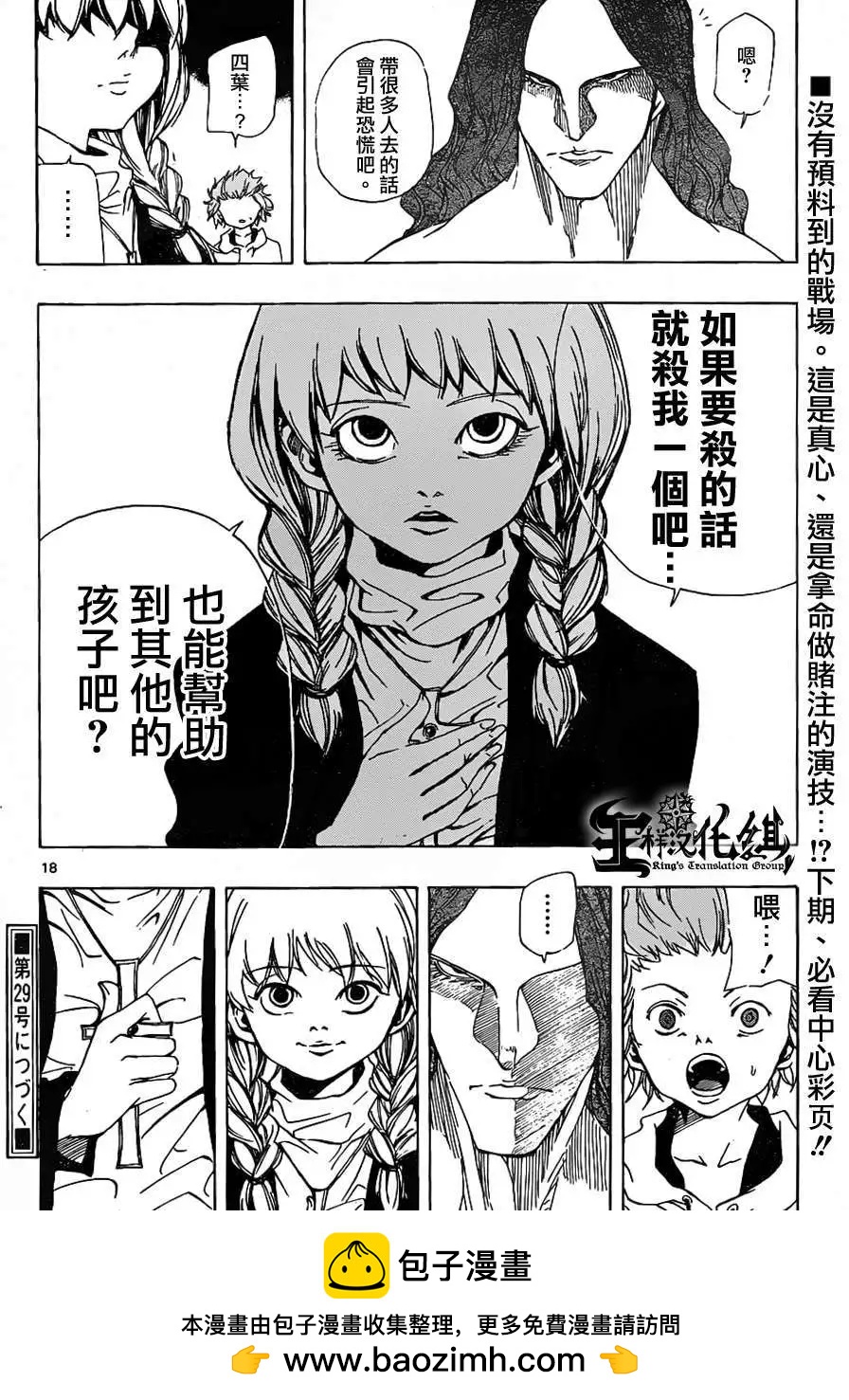 《NOBELU-演-》第56回 第18页