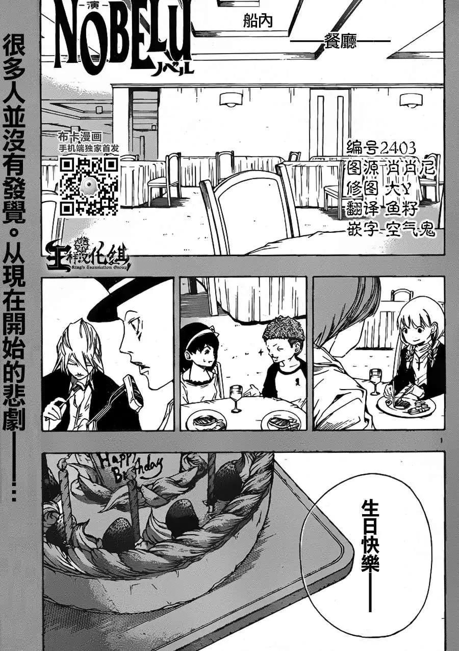 《NOBELU-演-》第56回 第1页