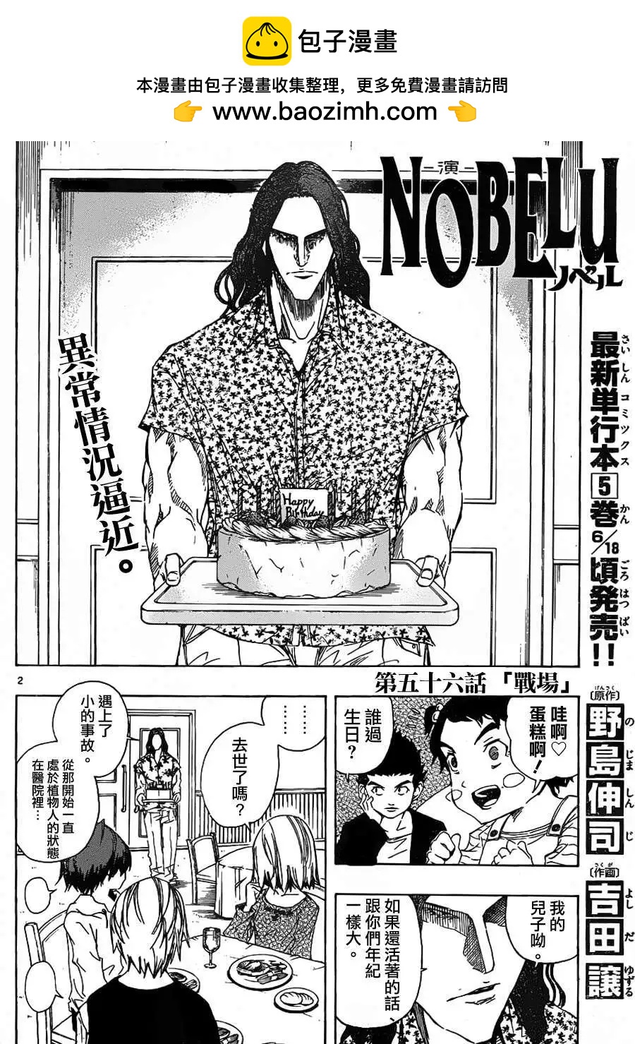《NOBELU-演-》第56回 第2页
