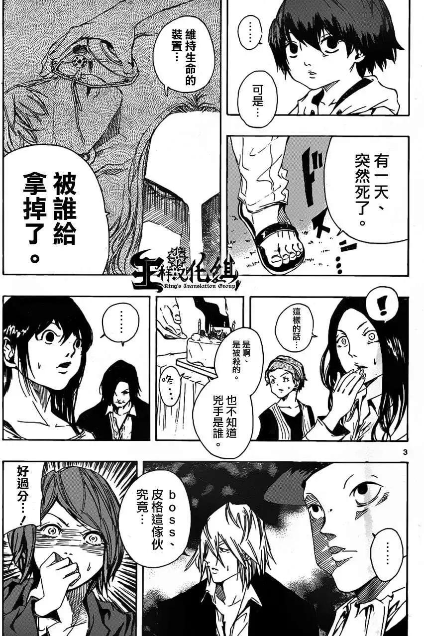 《NOBELU-演-》第56回 第3页