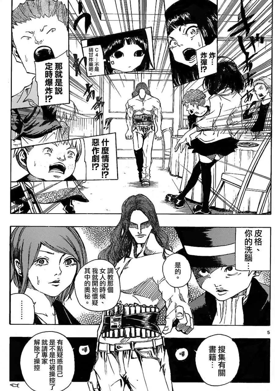《NOBELU-演-》第56回 第5页