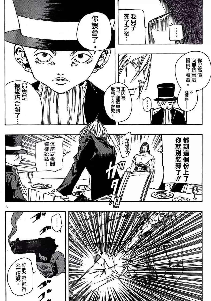 《NOBELU-演-》第56回 第6页