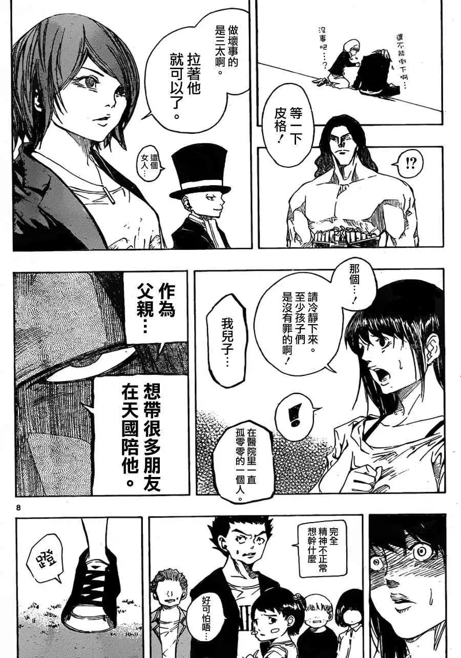 《NOBELU-演-》第56回 第8页