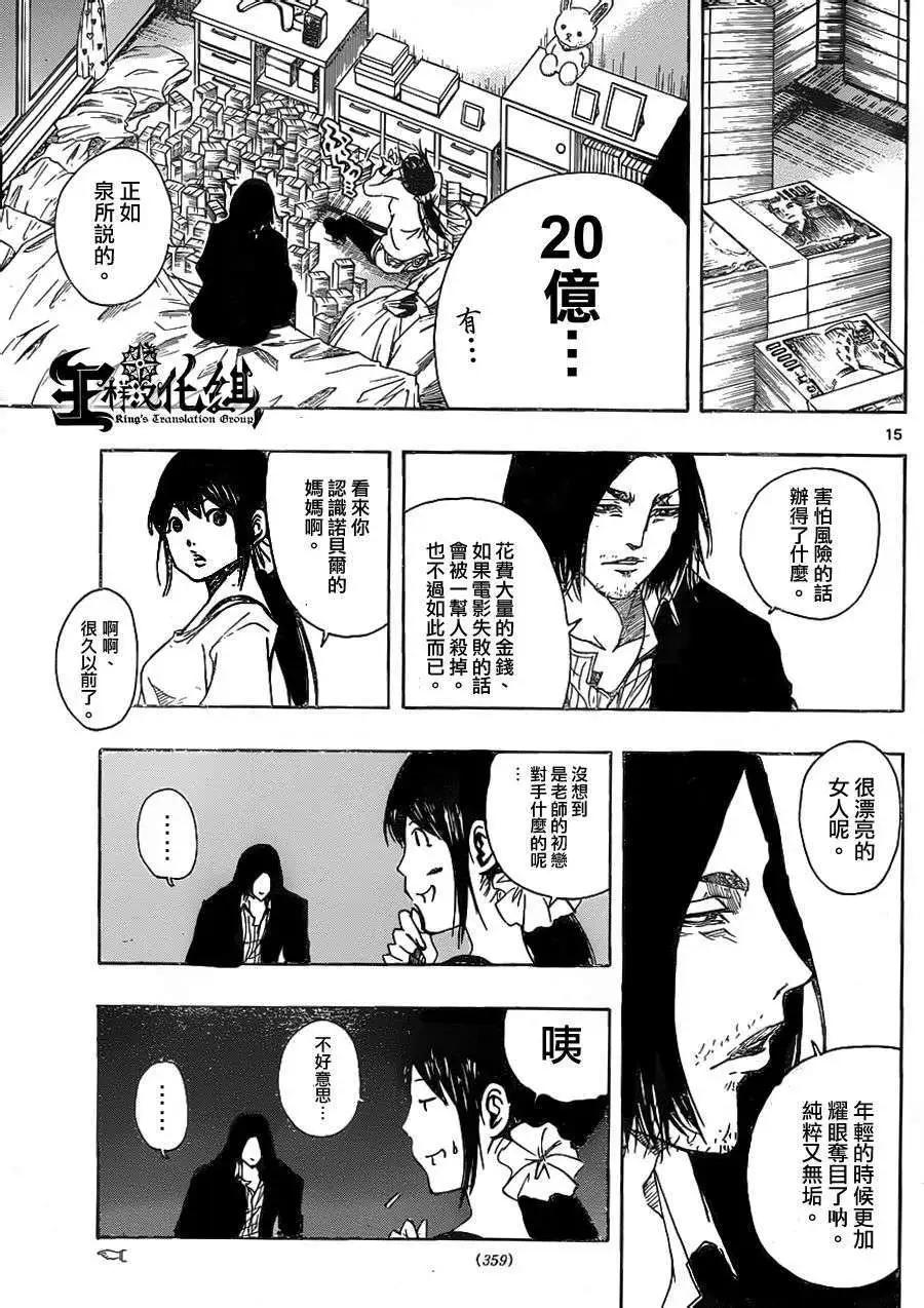 《NOBELU-演-》第53回 第15页