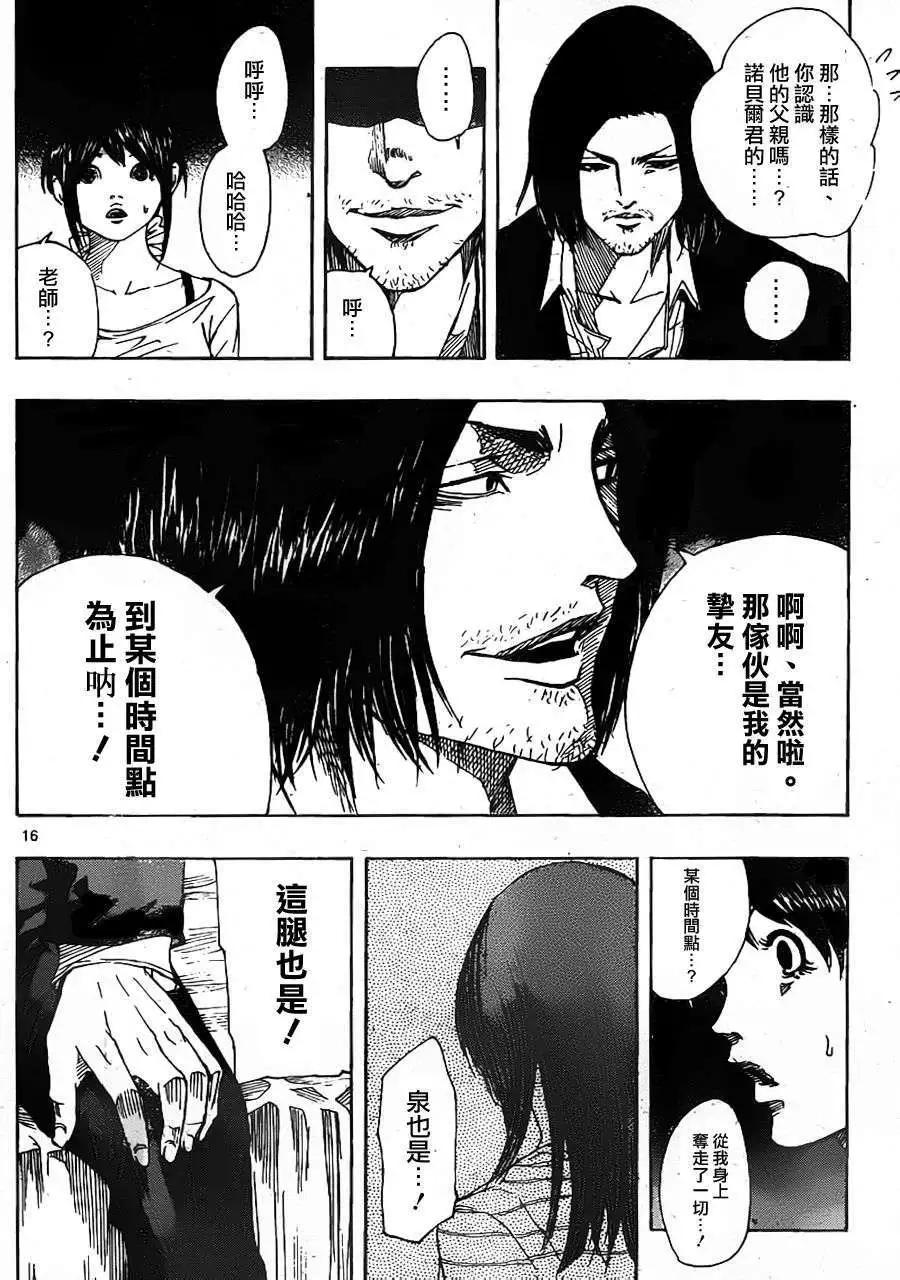 《NOBELU-演-》第53回 第16页