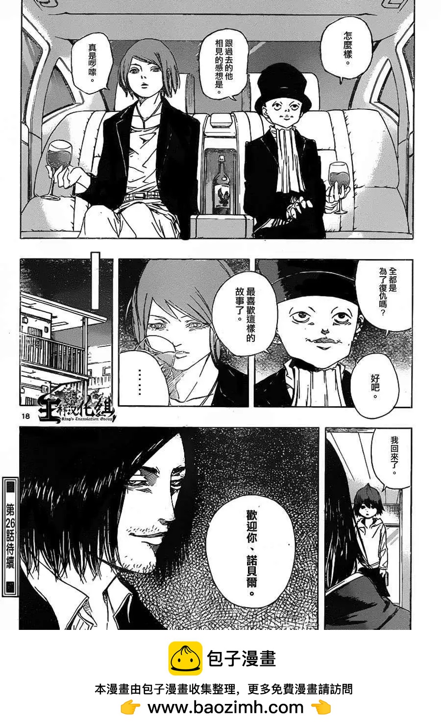《NOBELU-演-》第53回 第18页