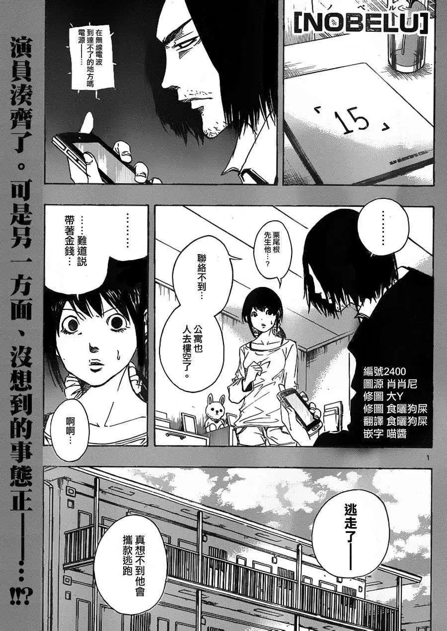 《NOBELU-演-》第53回 第1页