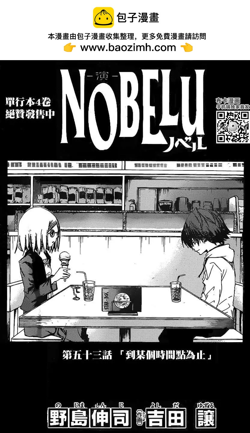 《NOBELU-演-》第53回 第2页