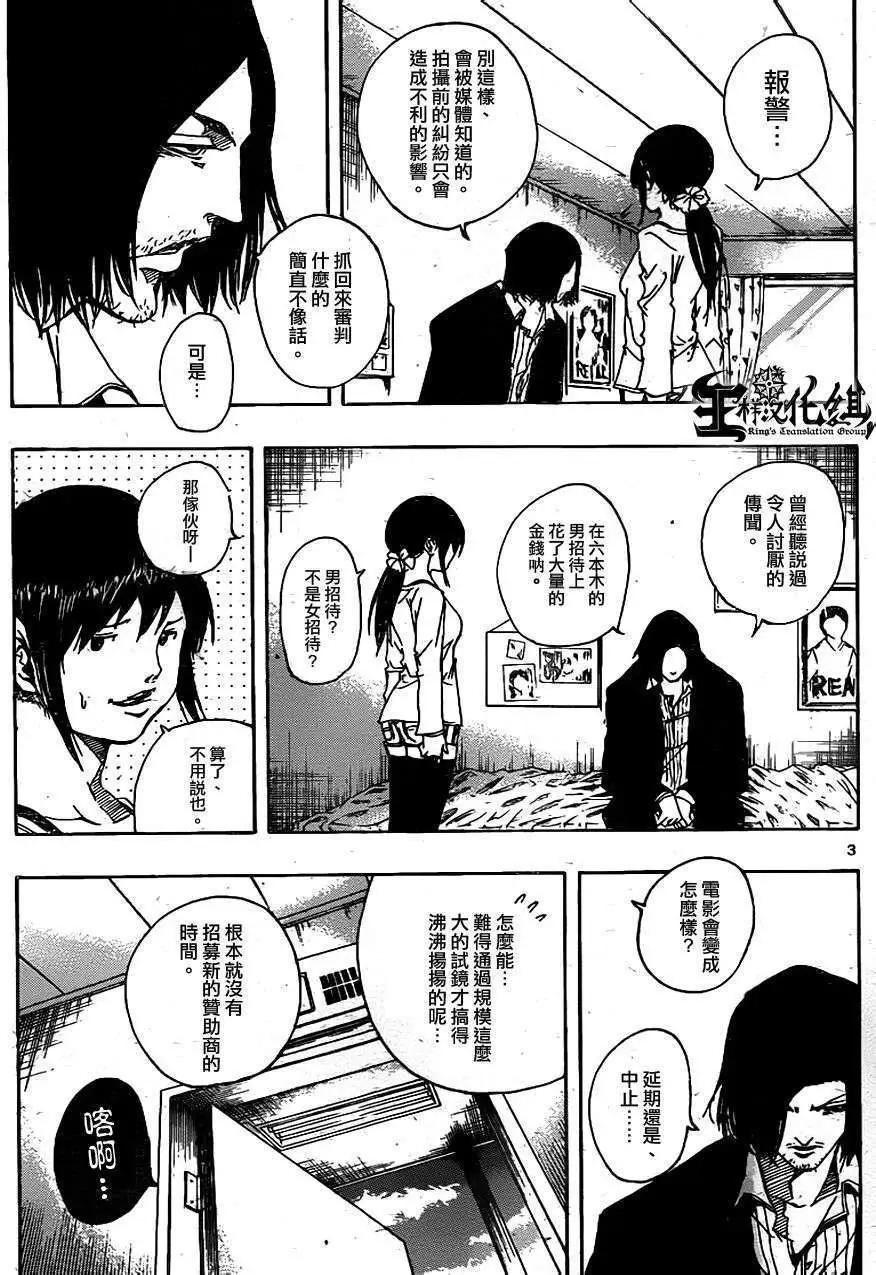 《NOBELU-演-》第53回 第3页