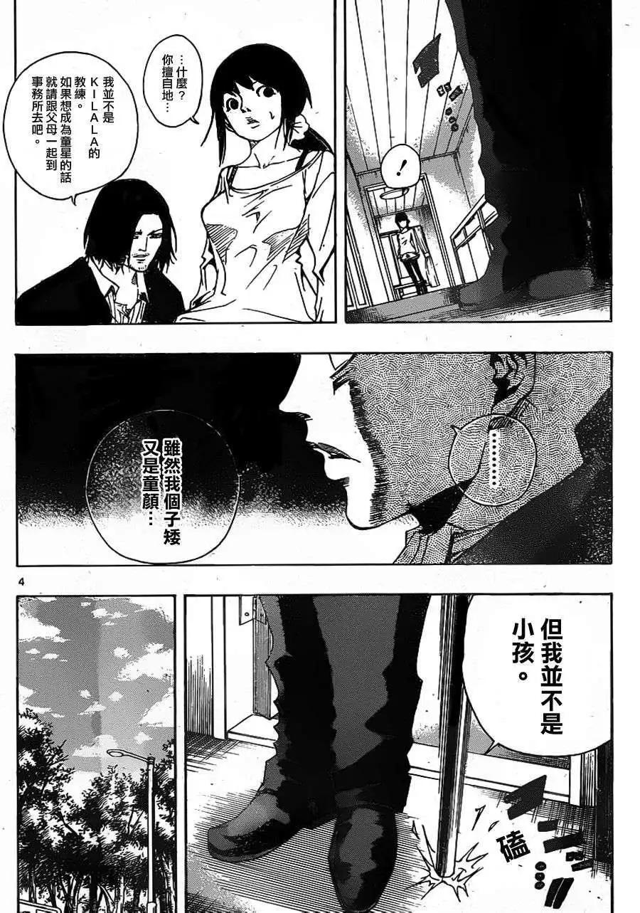 《NOBELU-演-》第53回 第4页