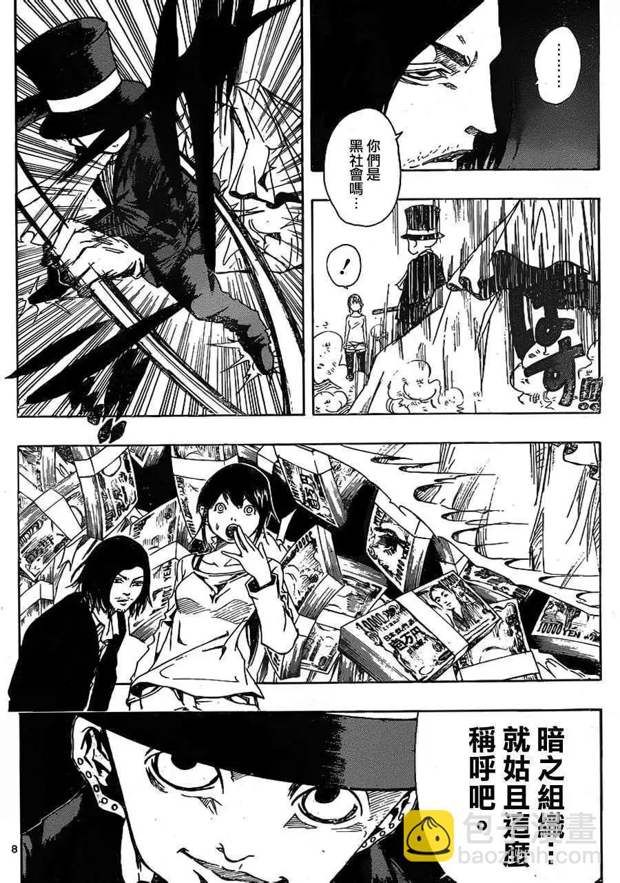 《NOBELU-演-》第53回 第8页