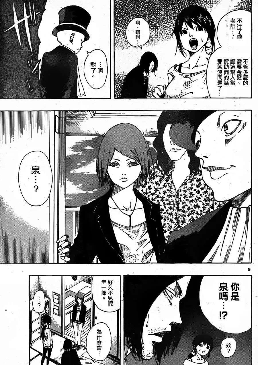 《NOBELU-演-》第53回 第9页