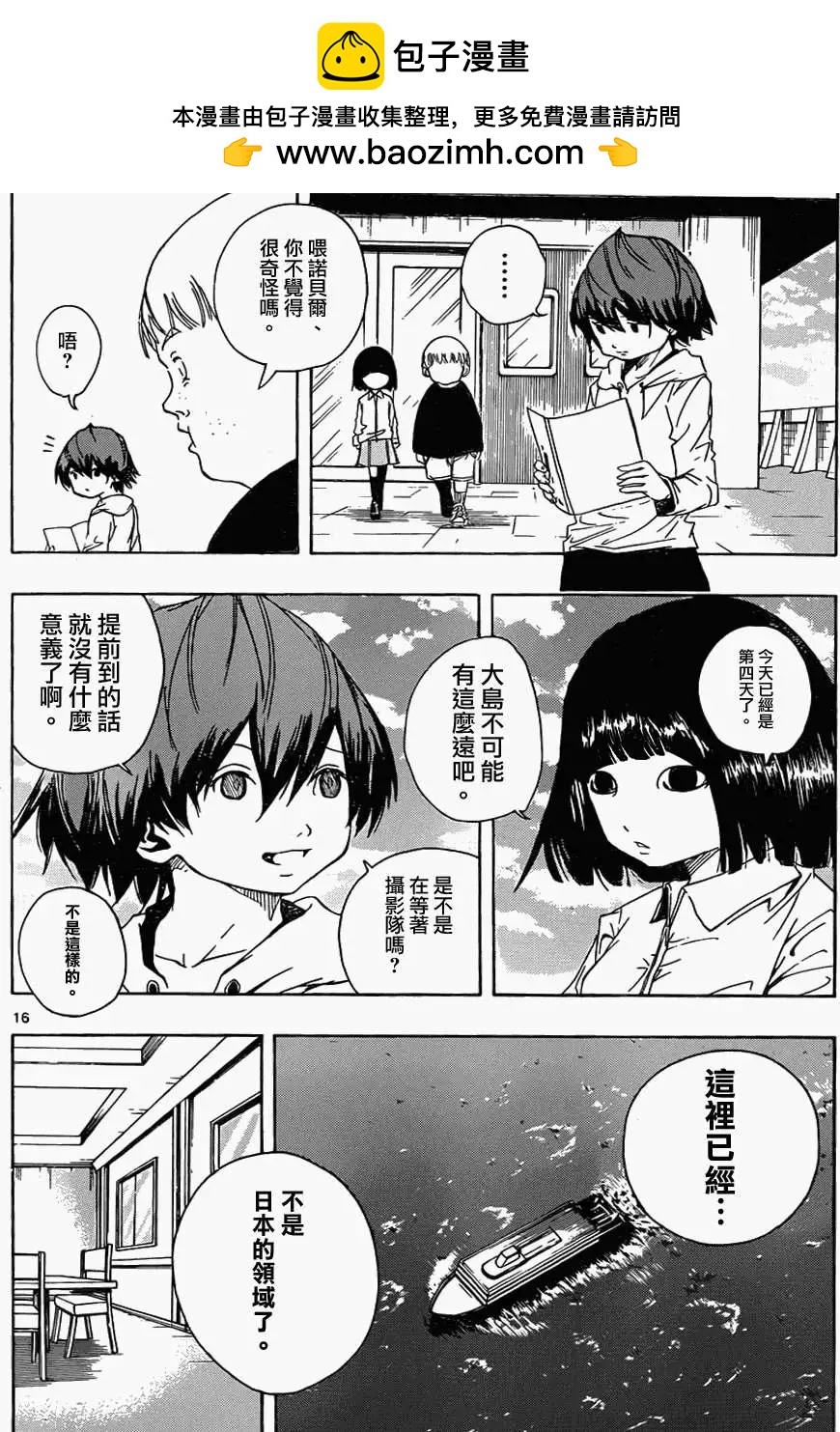 《NOBELU-演-》第55回 第16页