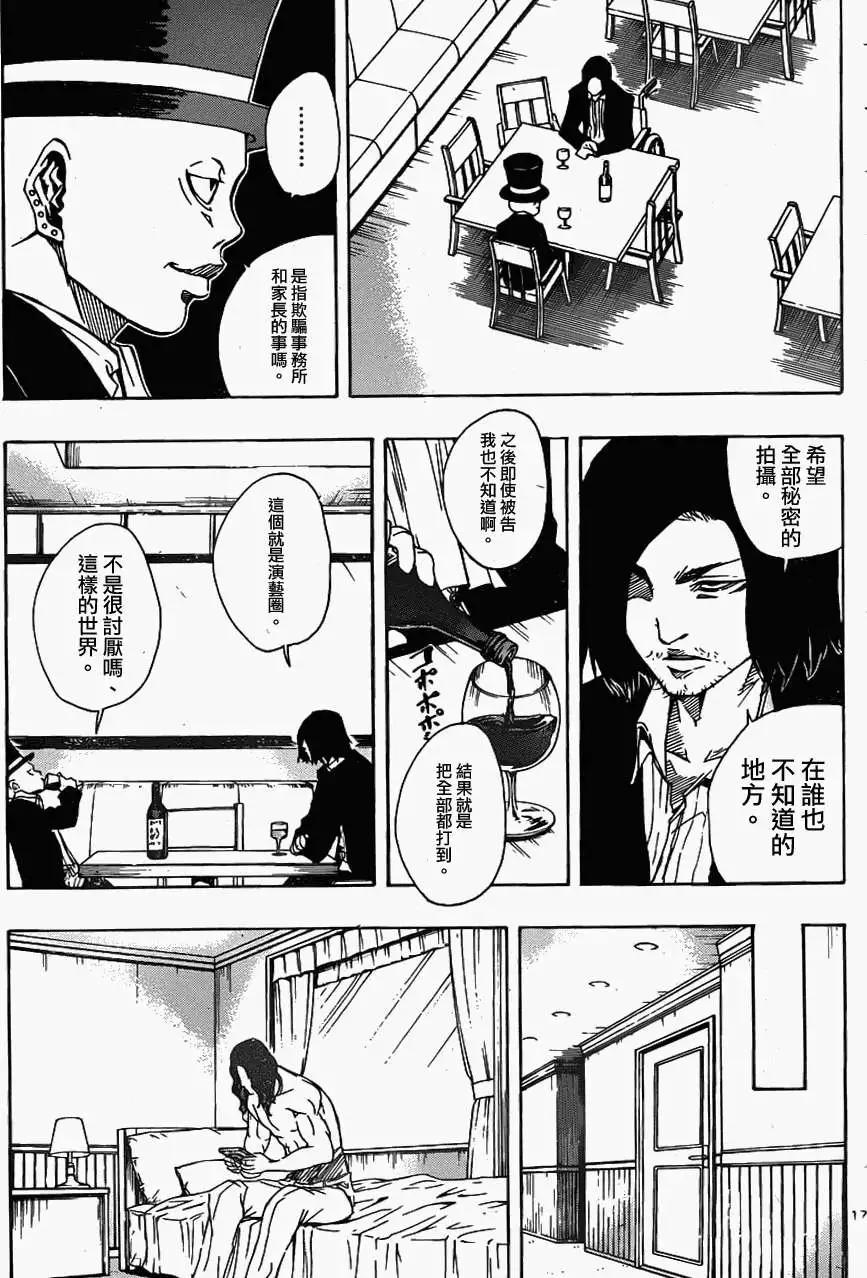 《NOBELU-演-》第55回 第17页