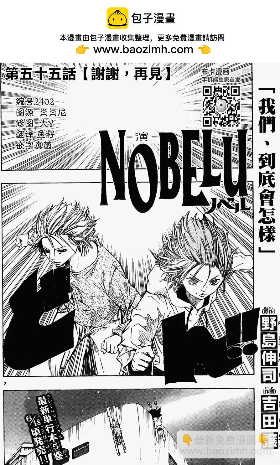 《NOBELU-演-》第55回 第2页