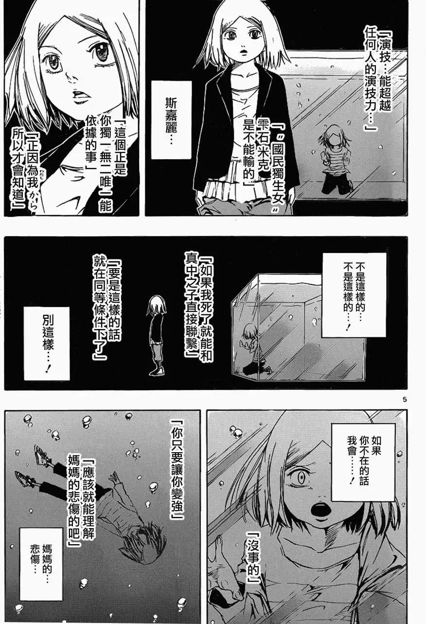 《NOBELU-演-》第55回 第5页