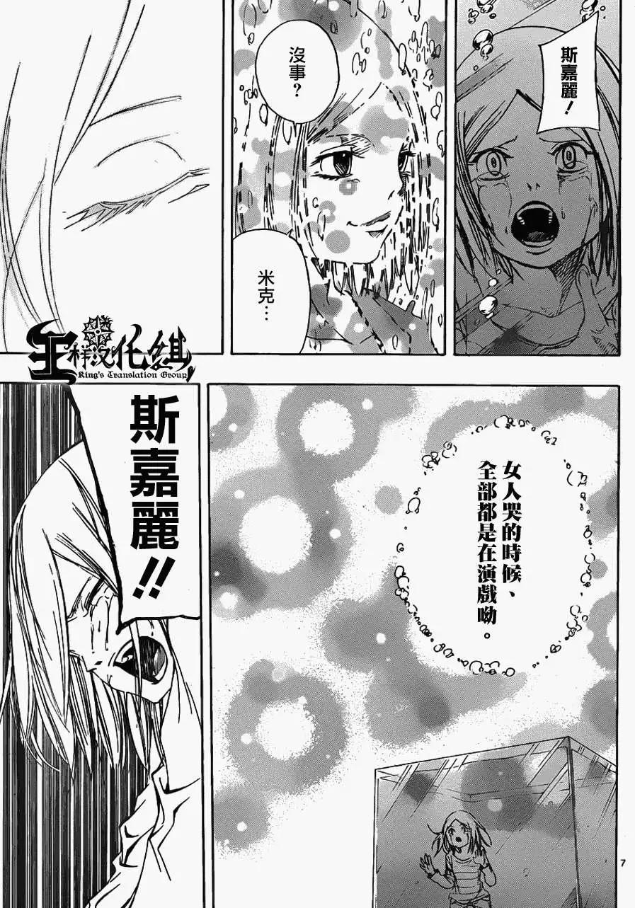 《NOBELU-演-》第55回 第7页