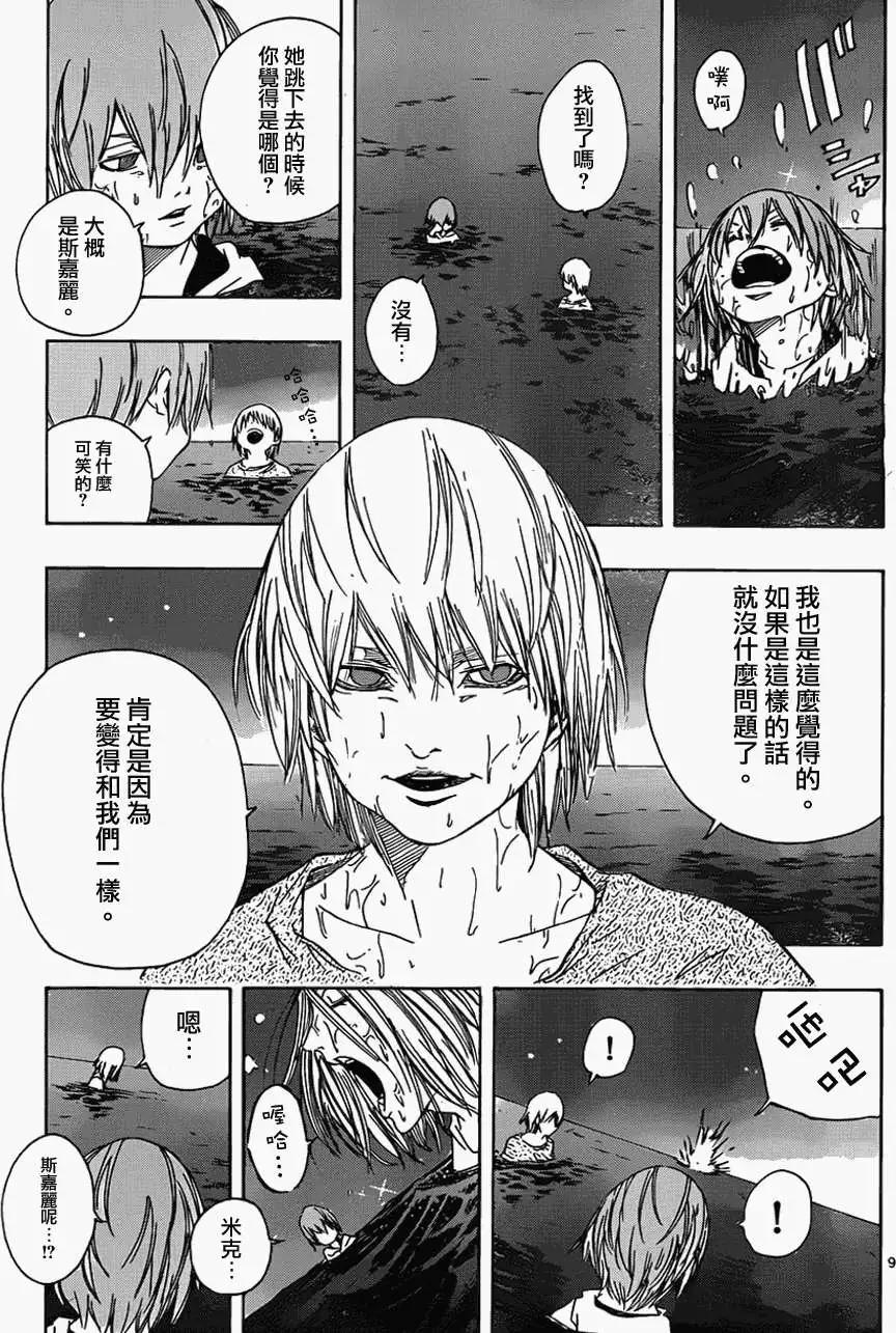 《NOBELU-演-》第55回 第9页