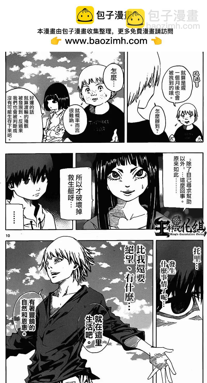 《NOBELU-演-》第59回 第10页