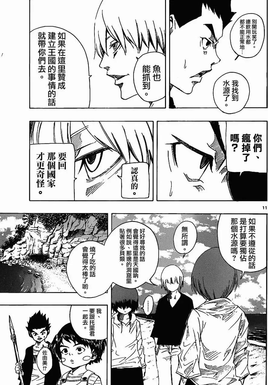 《NOBELU-演-》第59回 第11页