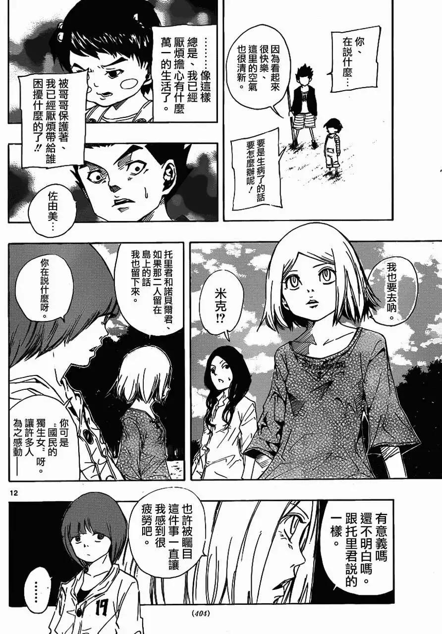 《NOBELU-演-》第59回 第12页